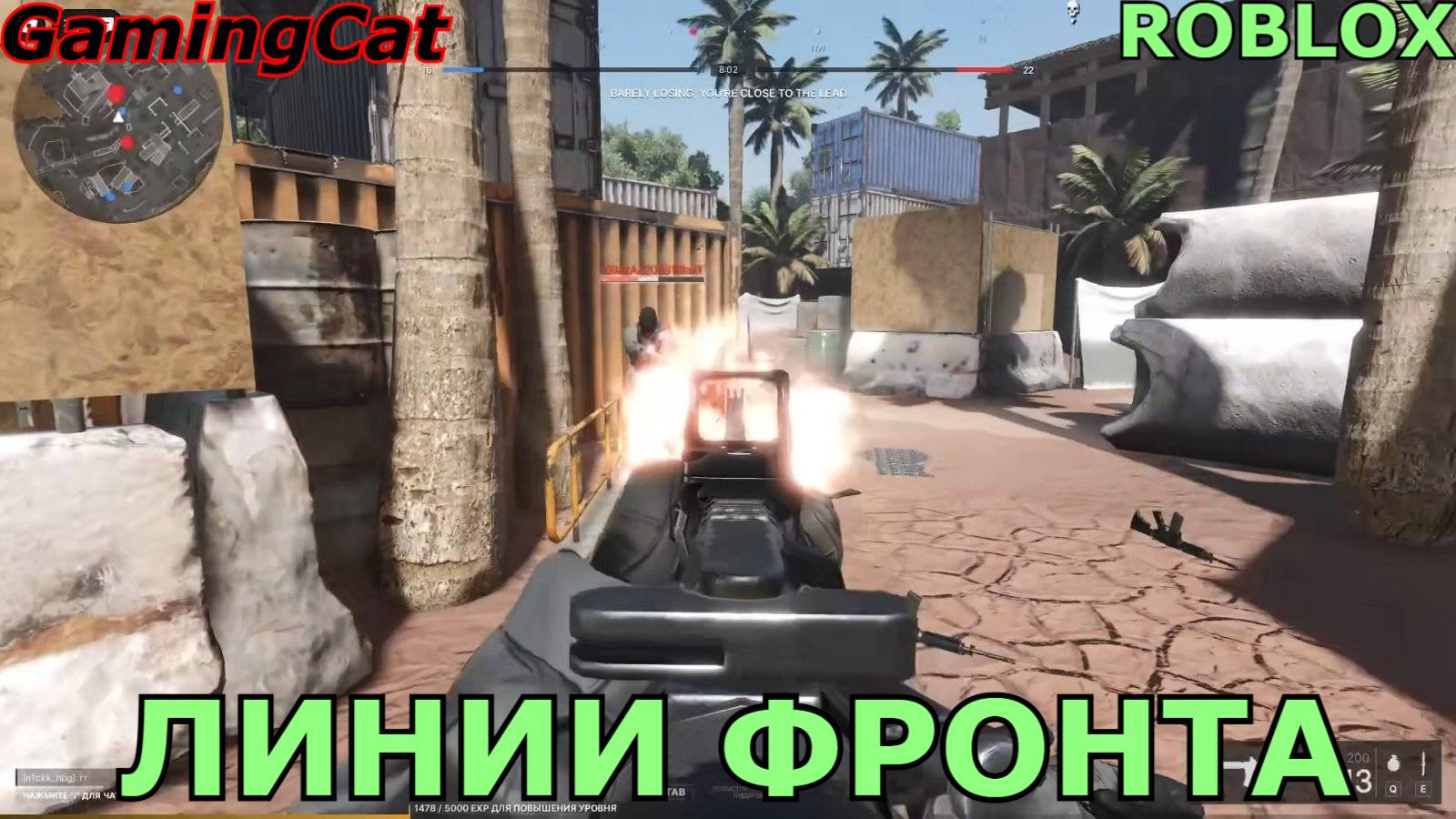 ЛИНИИ ФРОНТА РОБЛОКС-ШУТЕР