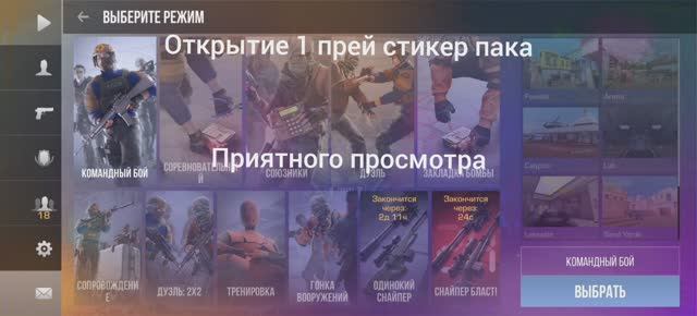 Открытие 1 Прей Стикер Пака
