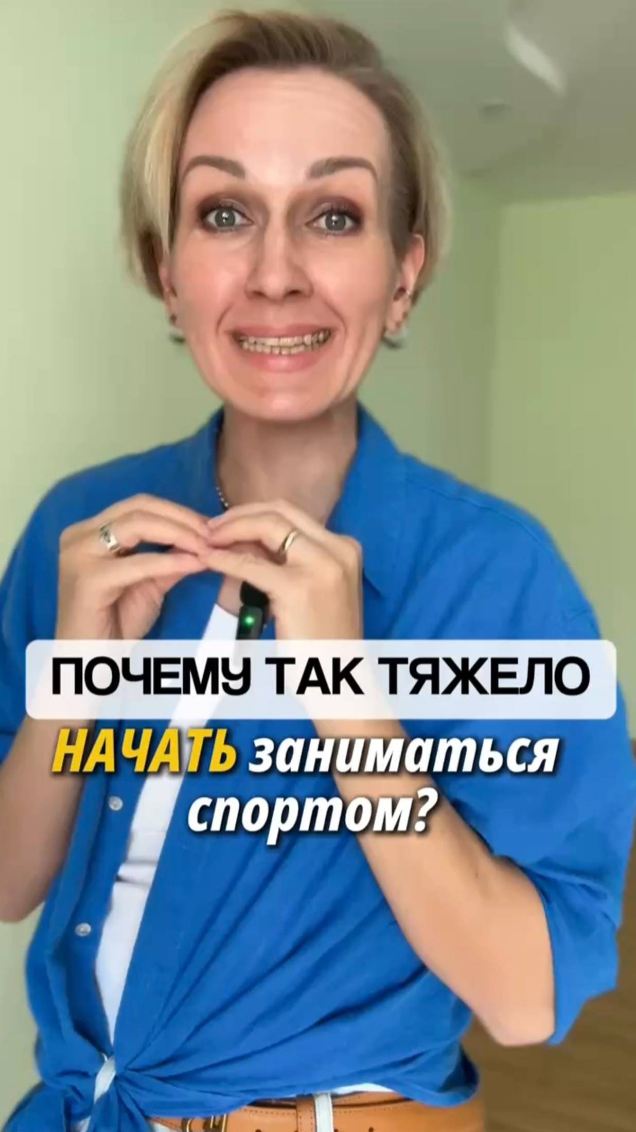 Почему так трудно начать заниматься  спортом #shorts.mp4