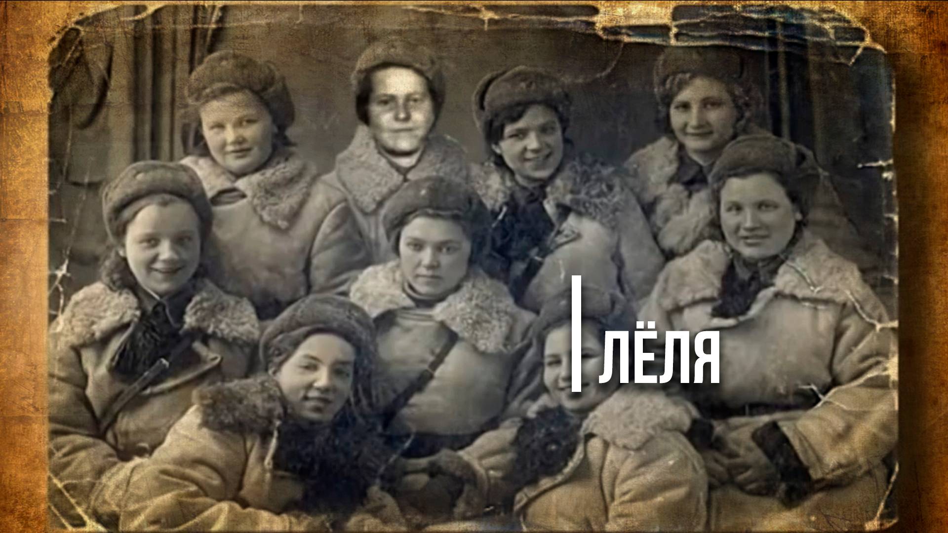 Лёля