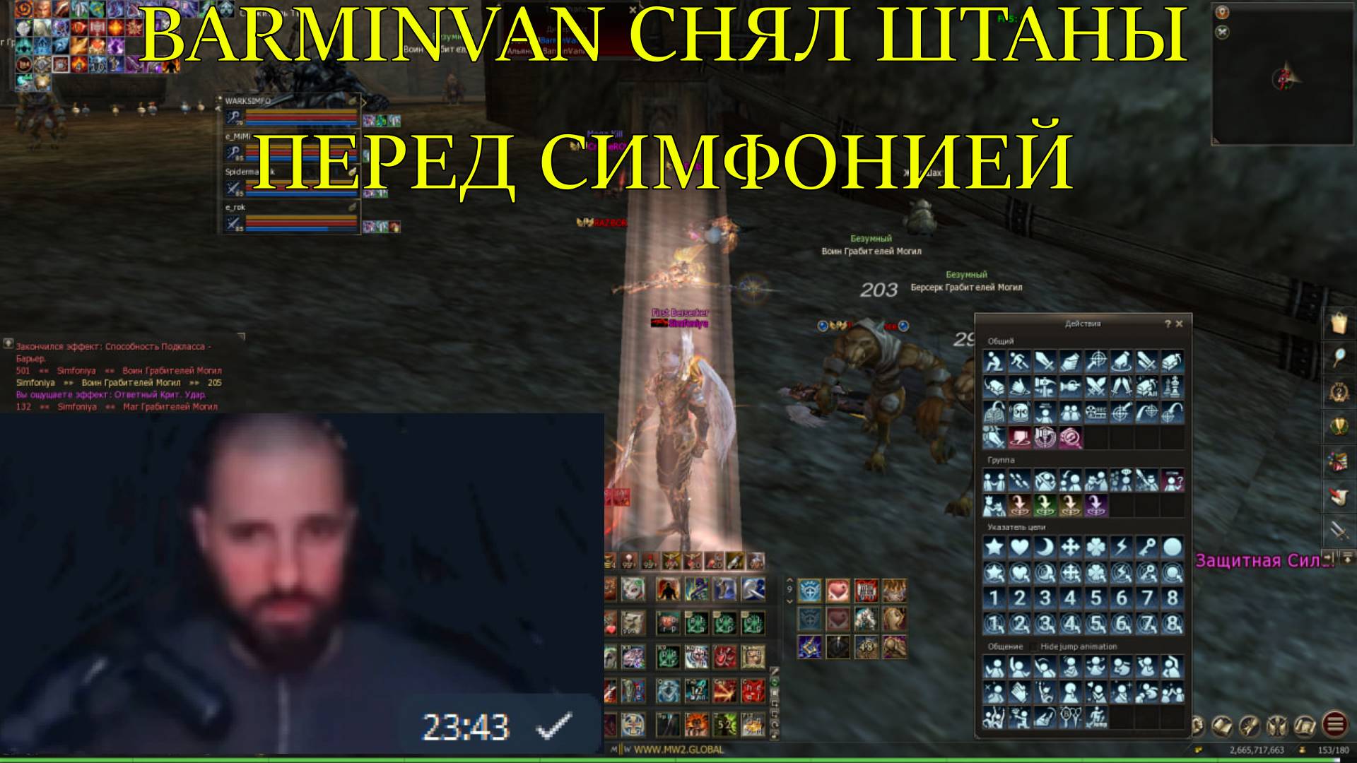 BARMINVAN ПОТЕРЯЛ ШТАНЫ ПРИ ВИДЕ BERSERKERA (SIMFONIYA) E-GLOBAL LINEAGE 2