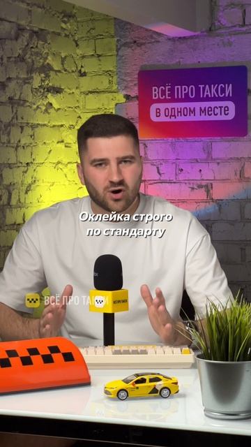 Чтобы автомобиль получил баллы в распределении заказов, он должен соответствовать этим правилам👆