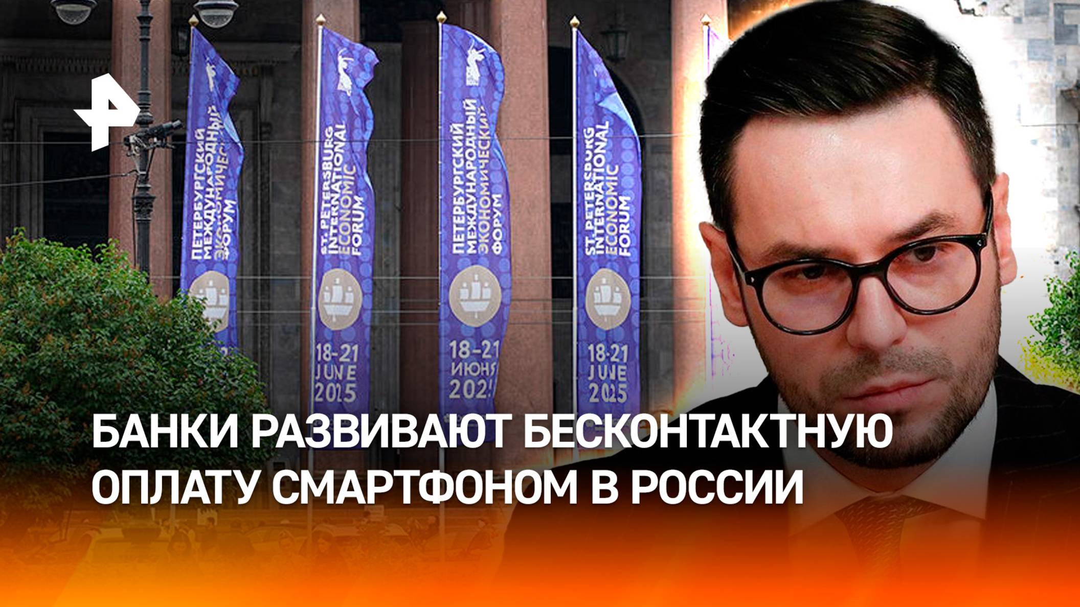 Бесконтактная оплата развивается в РФ: банки встраивают аналоги Apple Pay в свои приложения / РЕН