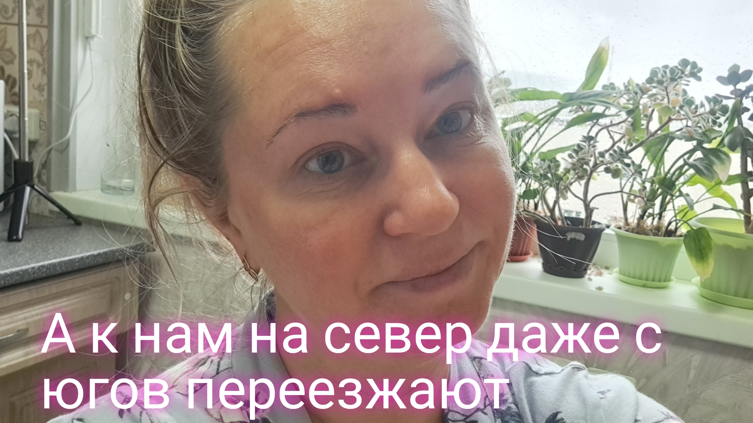 А к нам на север даже с югов переезжают