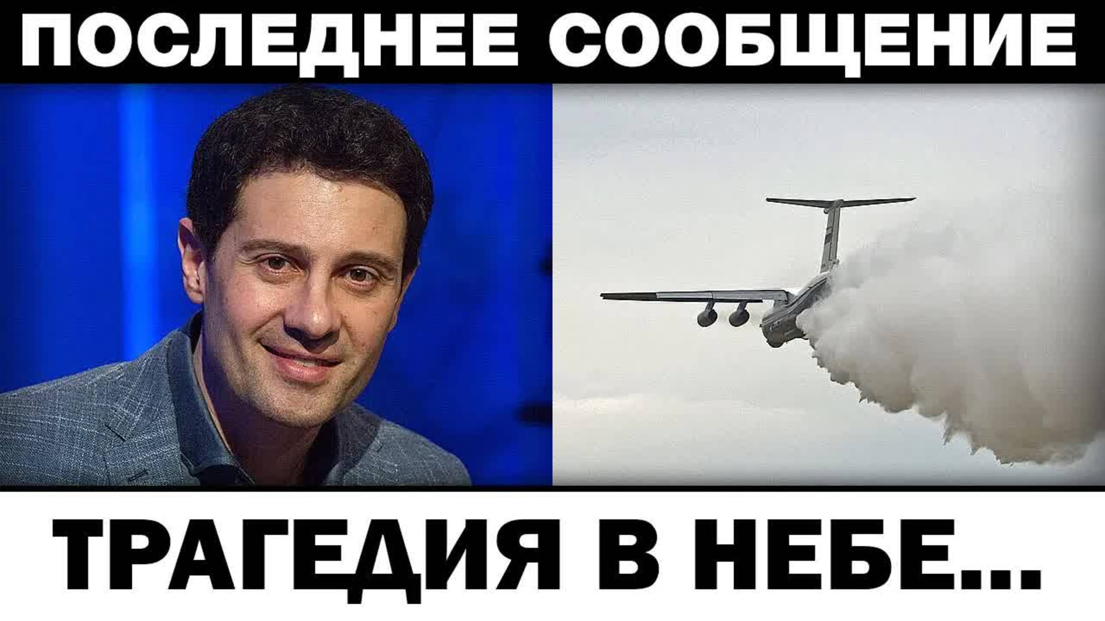 Tpaгeдия в небе. Антон Макарский отказал двигатель, новости шоубизнеса