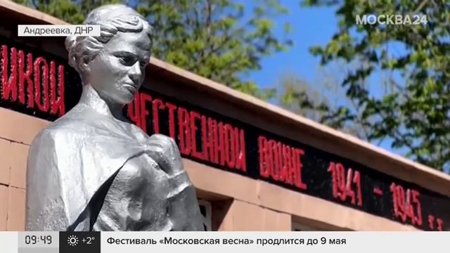 Газовики восстановили Вечный огонь и Огни памяти в Донецкой народной республике сюжет Москва 24