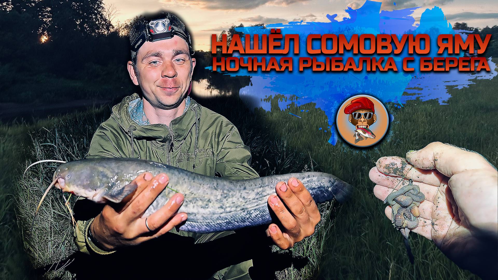 НАШЁЛ СОМОВУЮ ЯМУ ночная рыбалка с берега