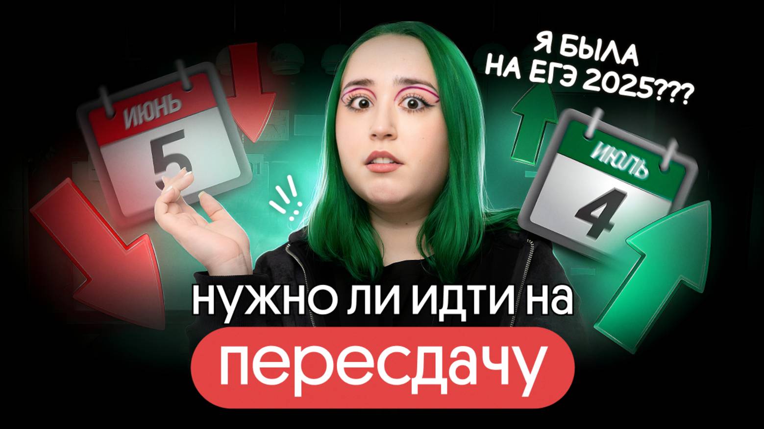 ПЕРЕСДАЧА ЕГЭ ПО БИОЛОГИИ 2025 😱