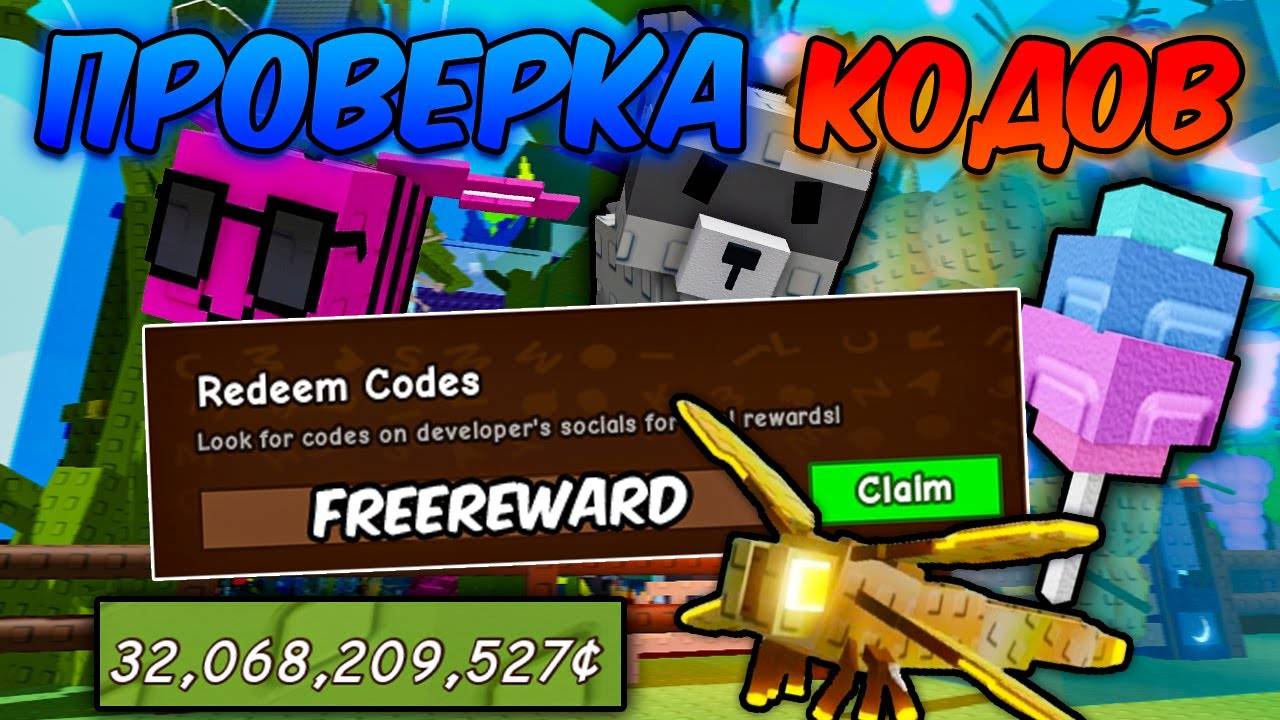🔥Я ПРОВЕРИЛ ВСЕ РАБОЧИЕ КОДЫ ИЗ НОВОГО ОБНОВЛЕНИЯ в Вырасти Сад  GROW a GARDEN ROBLOX