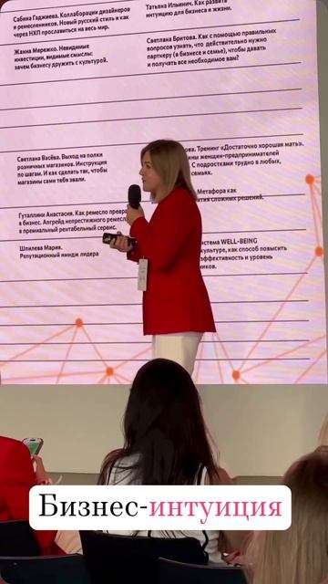 Выступление на форуме «Бизнес-интуиция»