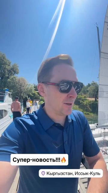 Яхтинг на Иссык-Куле 🇰🇬🔥