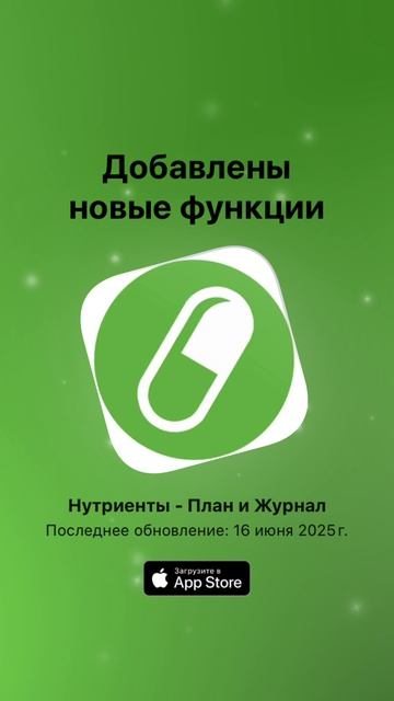 🎉 Большое обновление — Трекер Нутриентов для Apple Watch