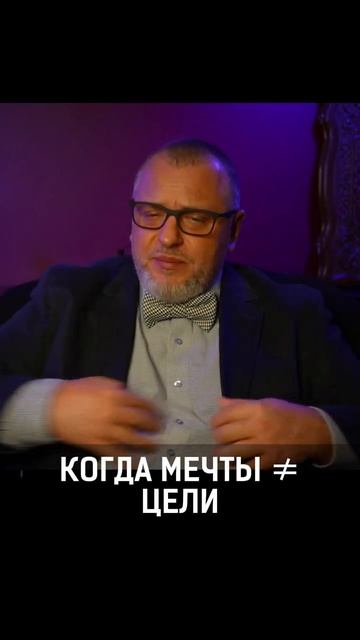 Мечты не цели #sorts #данил #данилалексеев #дв #мозг #рек #рекомендации #нейроны #двалексеев