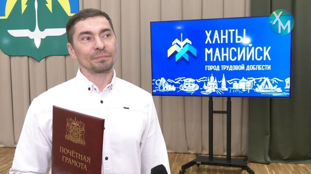 Жителей Ханты-Мансийска наградили за вклад в развитие города