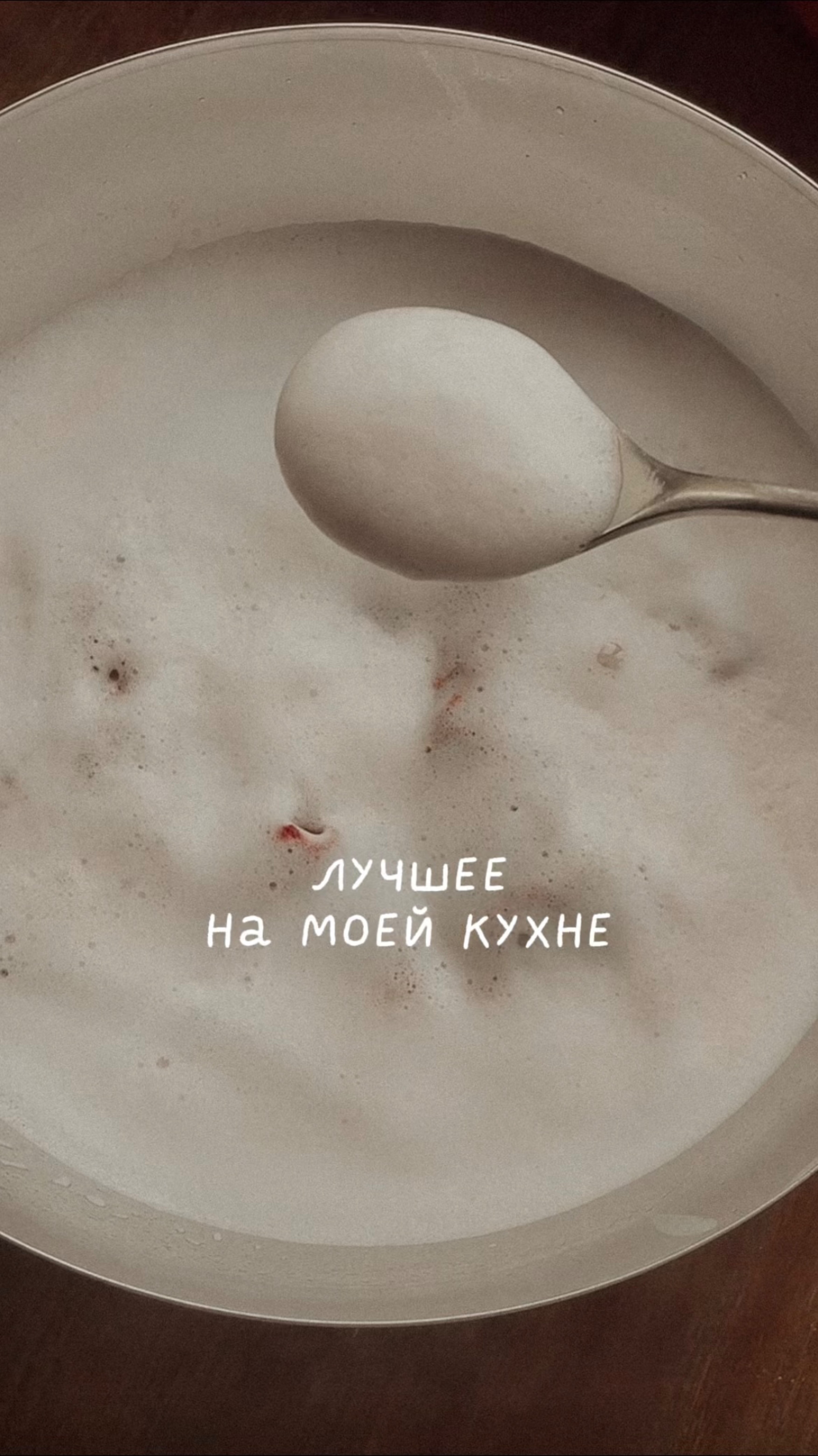 Лучшее на моей кухне