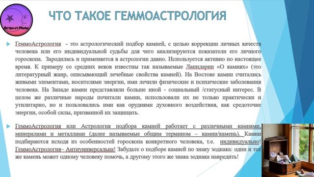 Коррекция гороскопа при помощи камней или ГеммоАстрология.