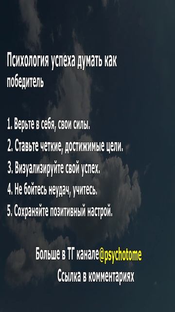Психология успеха думать как победитель #успех #мышление #психология