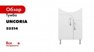 Тумба Uncoria Лина под умывальник Уют 55 см на ножках белая 55514
