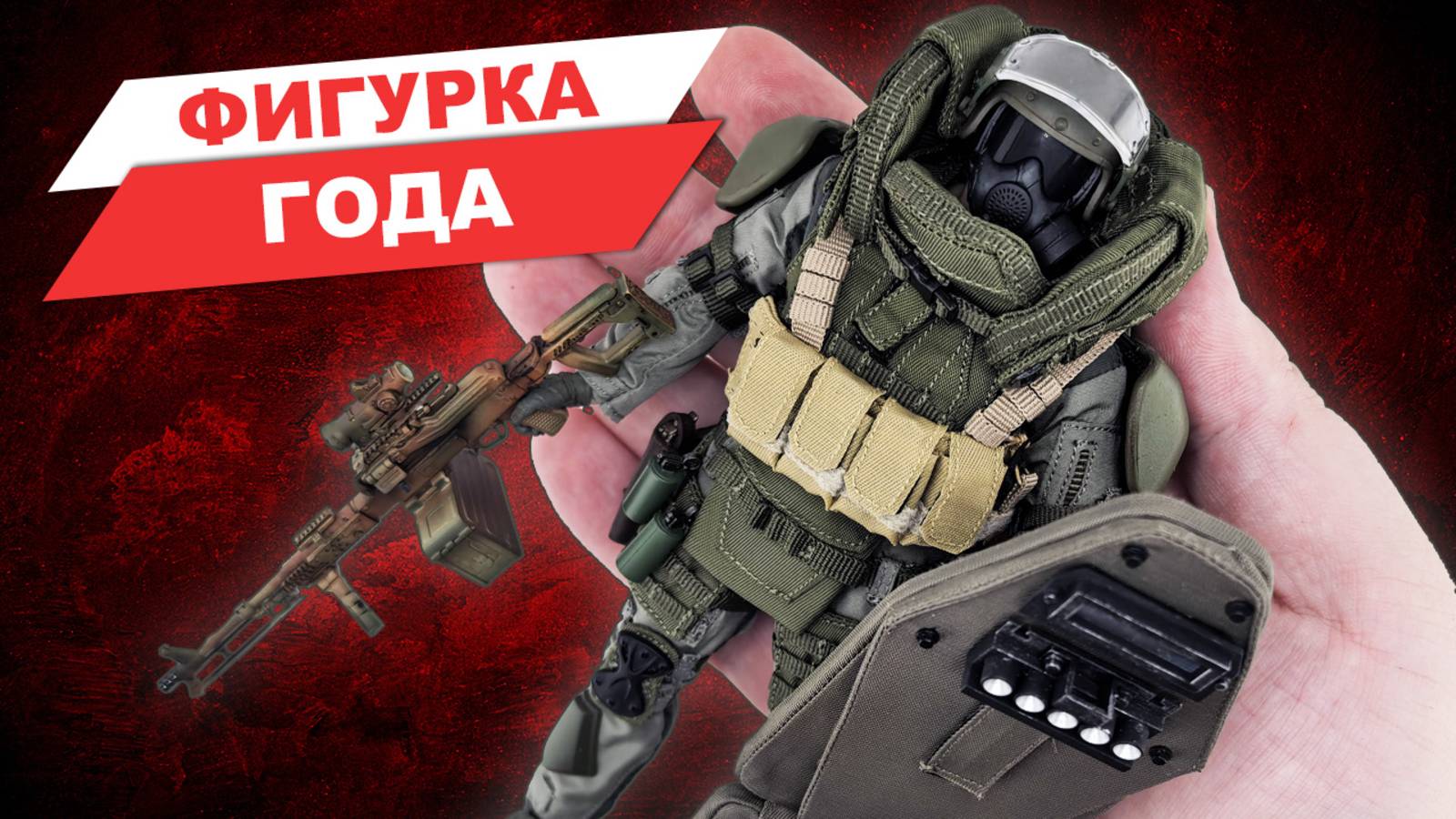 Настоящий русский джаггернаут - невероятно детальная фигурка бойца спецназа в масштабе 1/12