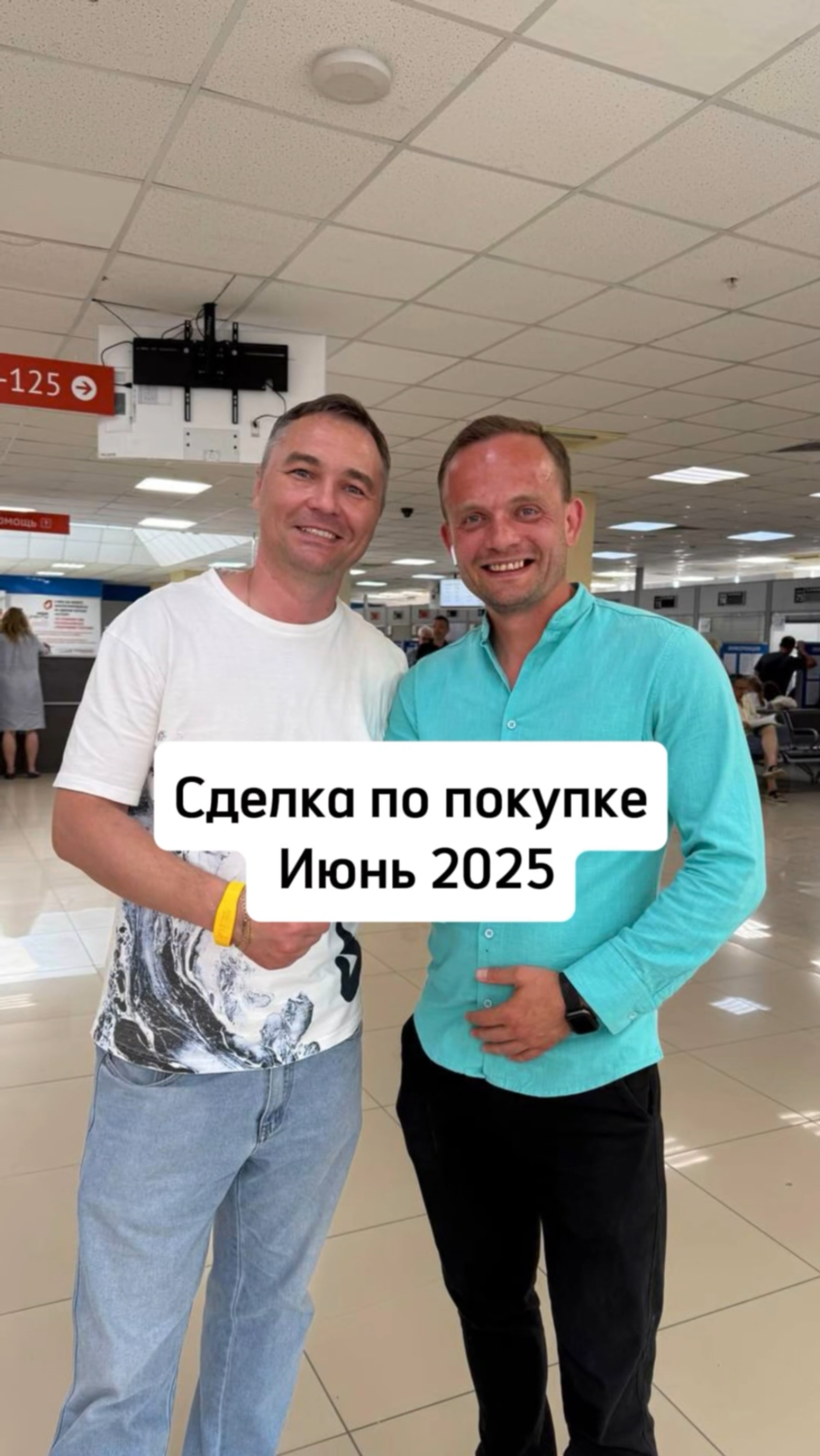 Сделка по покупке Бейвеля #Челябинск #риелтор #недвижимость