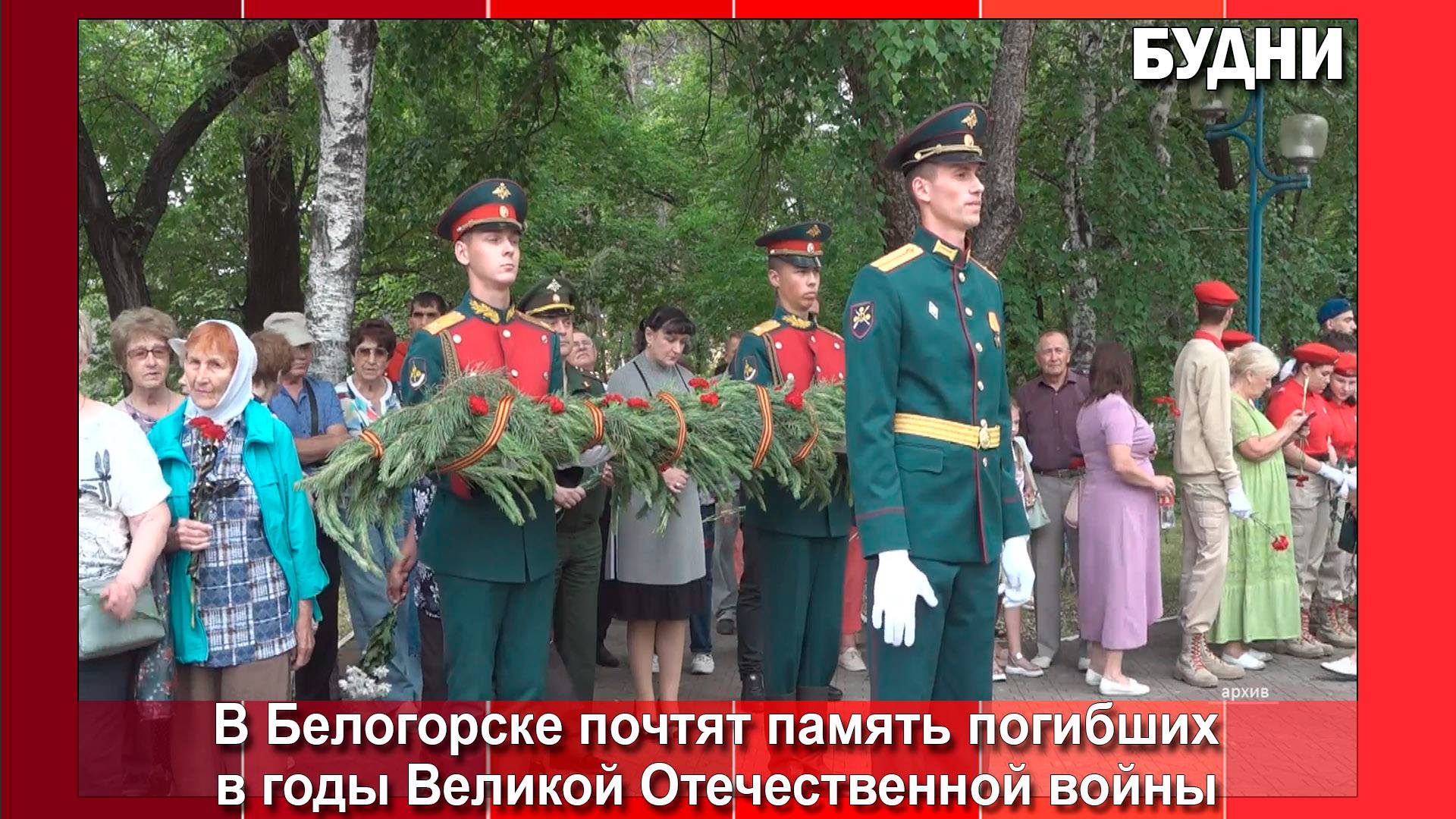 В Белогорске почтят память погибших в годы Великой Отечественной войны