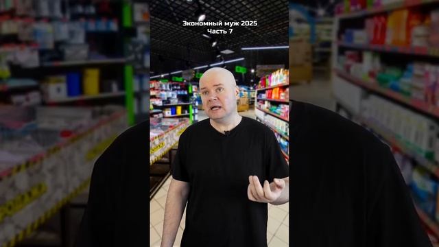 Экономный муж 2025 | Часть 7. | Олежа Обухов