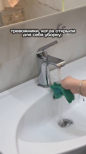 Тревожники и уборка