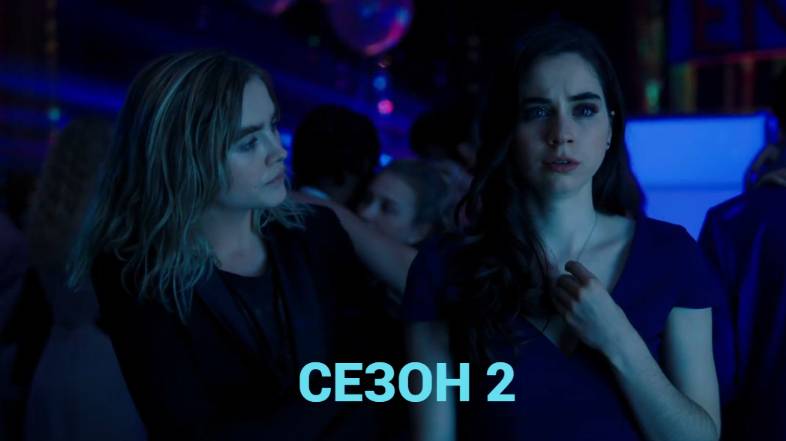 Сериал Импульс / Impulse Сезон 2 серия 2