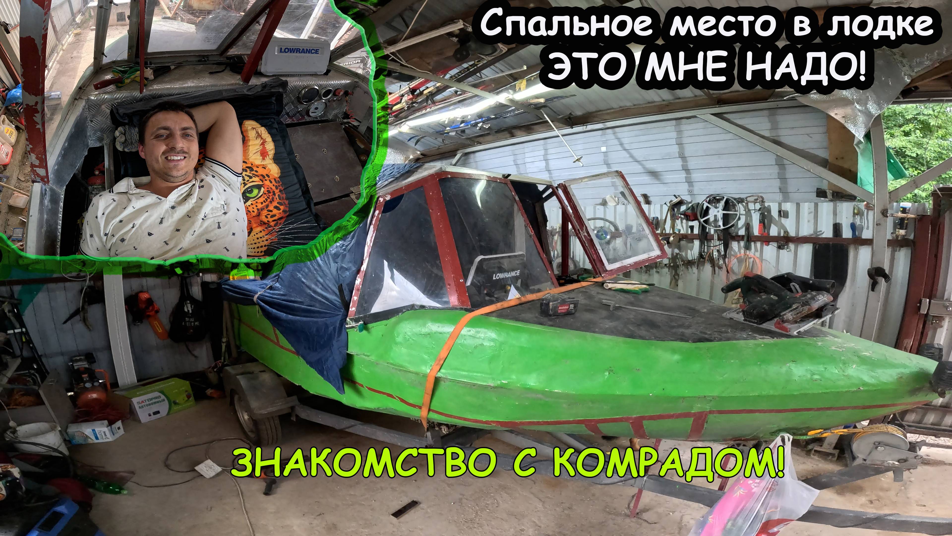 "Каюта" в моторную лодку своими руками! #катер #водомоторник