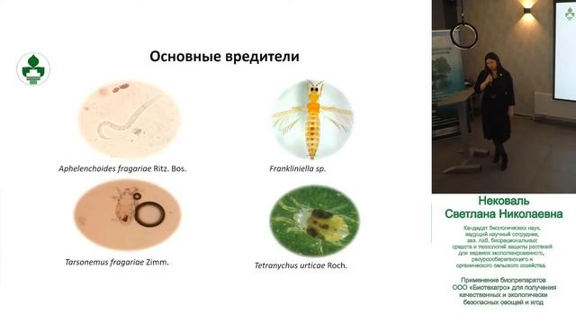 Семинар ООО "Биотехагро" 17.02.2022