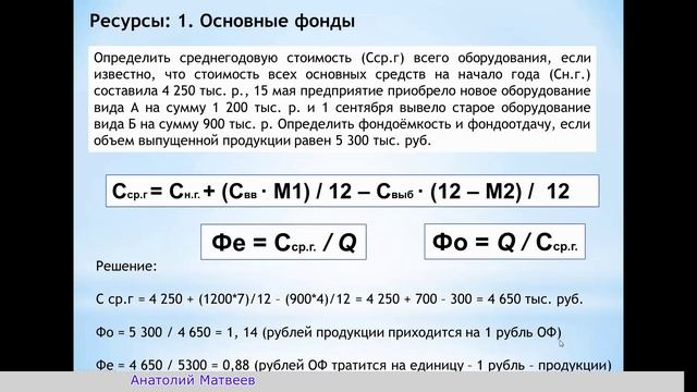 Урок 2 - Осноные фонды - Решение задач