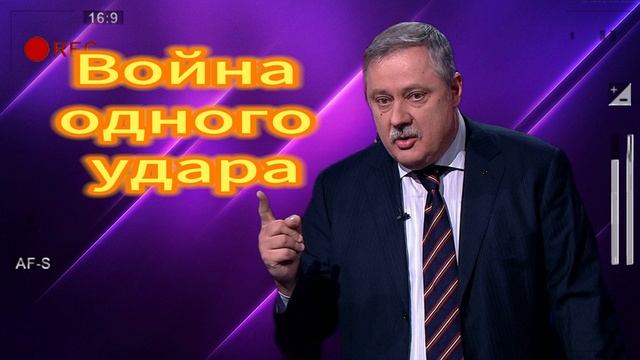 Война одного удара 18.06.2025