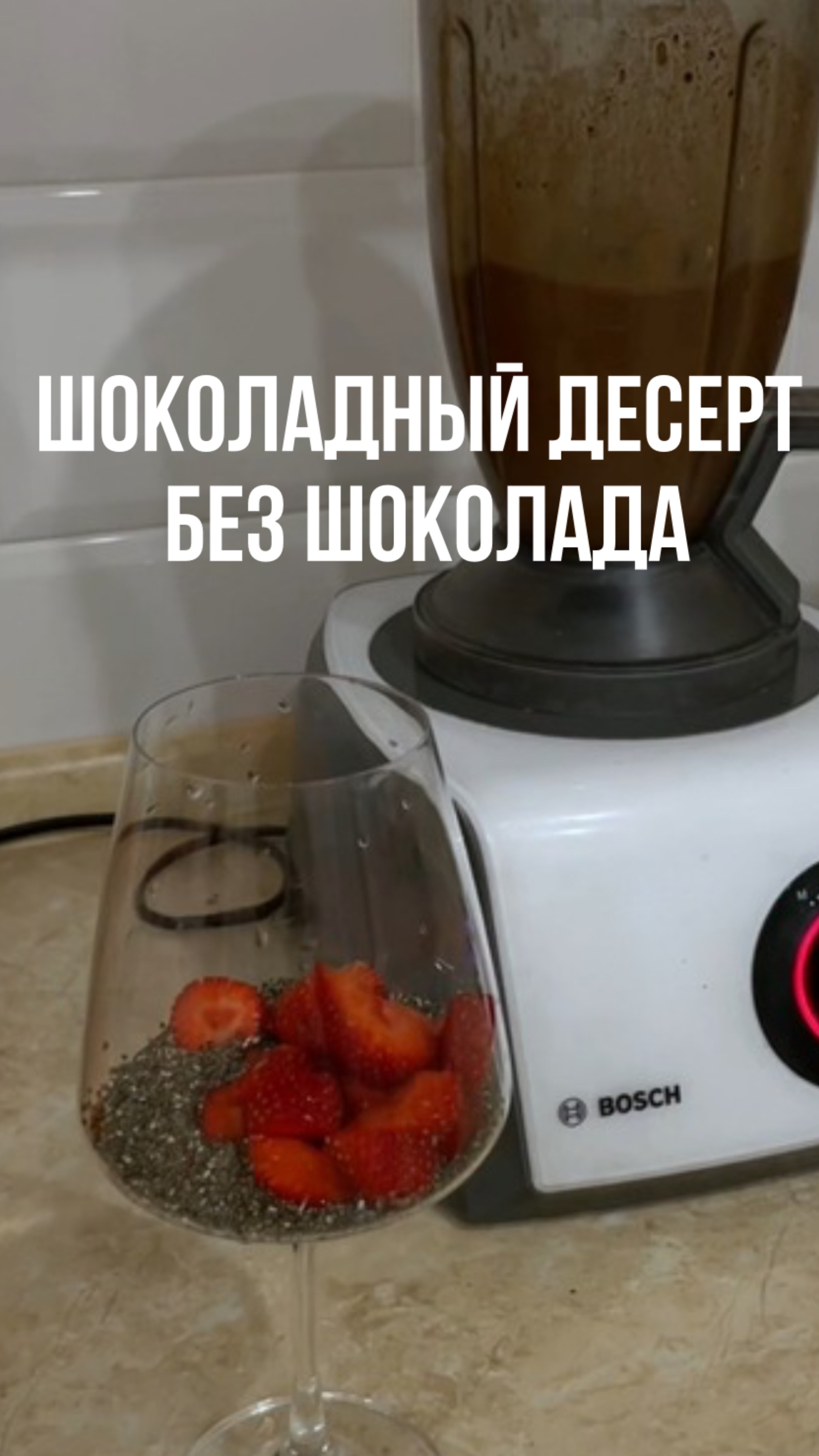 ЧИА ПУДИНГ ШОКОЛАДНЫЙ БЕЗ ШОКОЛАДА