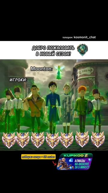 Ужасный подбор в Мобайл Легенд!) #mlbb #млбб #мобайллегенд #mobilelegends