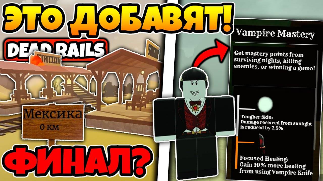 ЭТО ВСЕ СЛИВЫ НОВОГО ОБНОВЛЕНИЯ В МЕРТВЫХ РЕЛЬСАХ  DEAD RAILS ROBLOX!