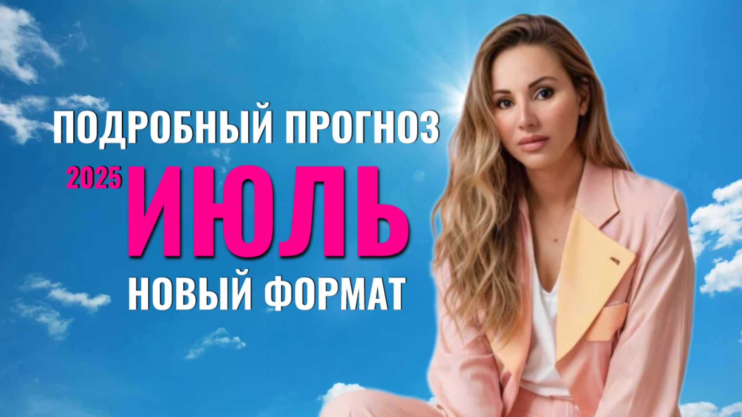 Июль всё решит: кто взлетит, а кто провалится