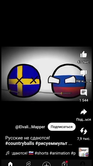 русские не здаются🇷🇺😎
