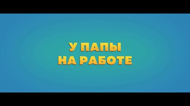 Незваные гости - 2025 (06)