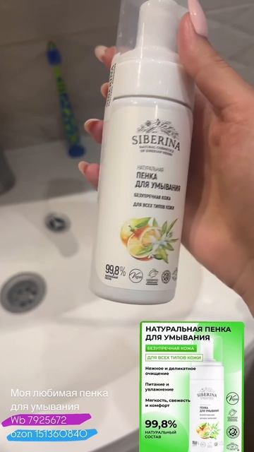 Отзыв на натуральную косметику SIBERINA
