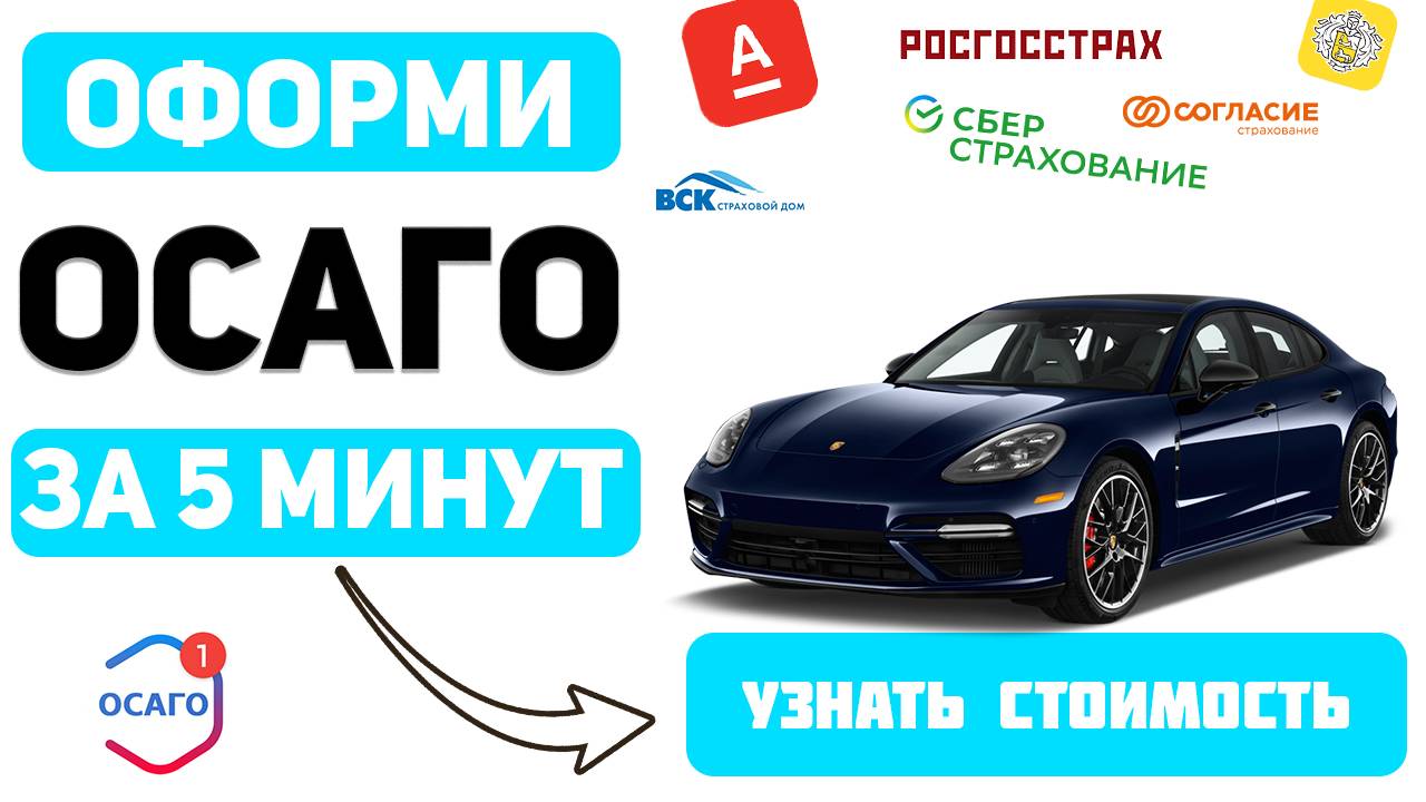 рассчитать осаго калькулятор