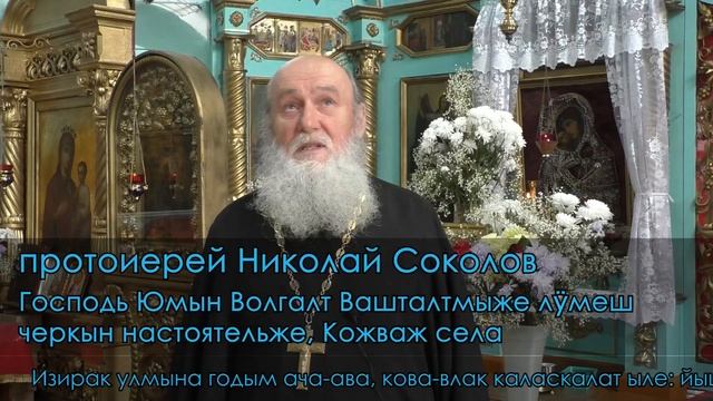 «Эн Яндар Ӱдыр, куане!»