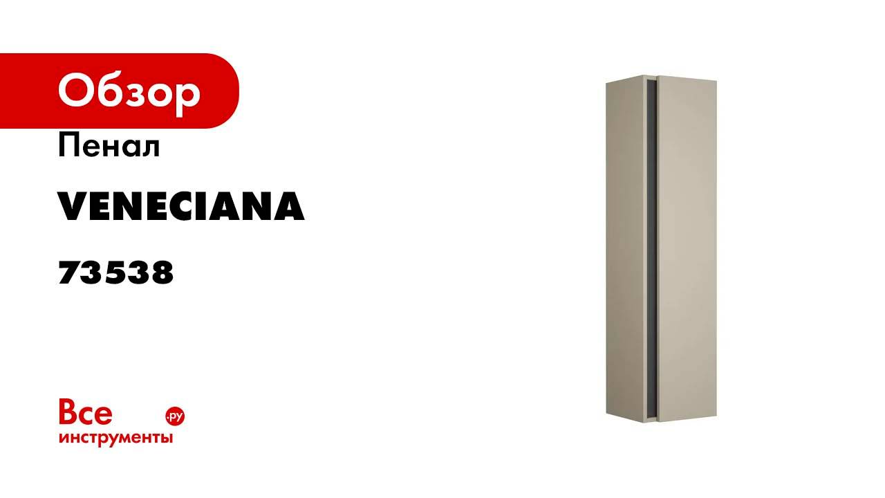 Пенал Veneciana Parino 35 бежевый 73538