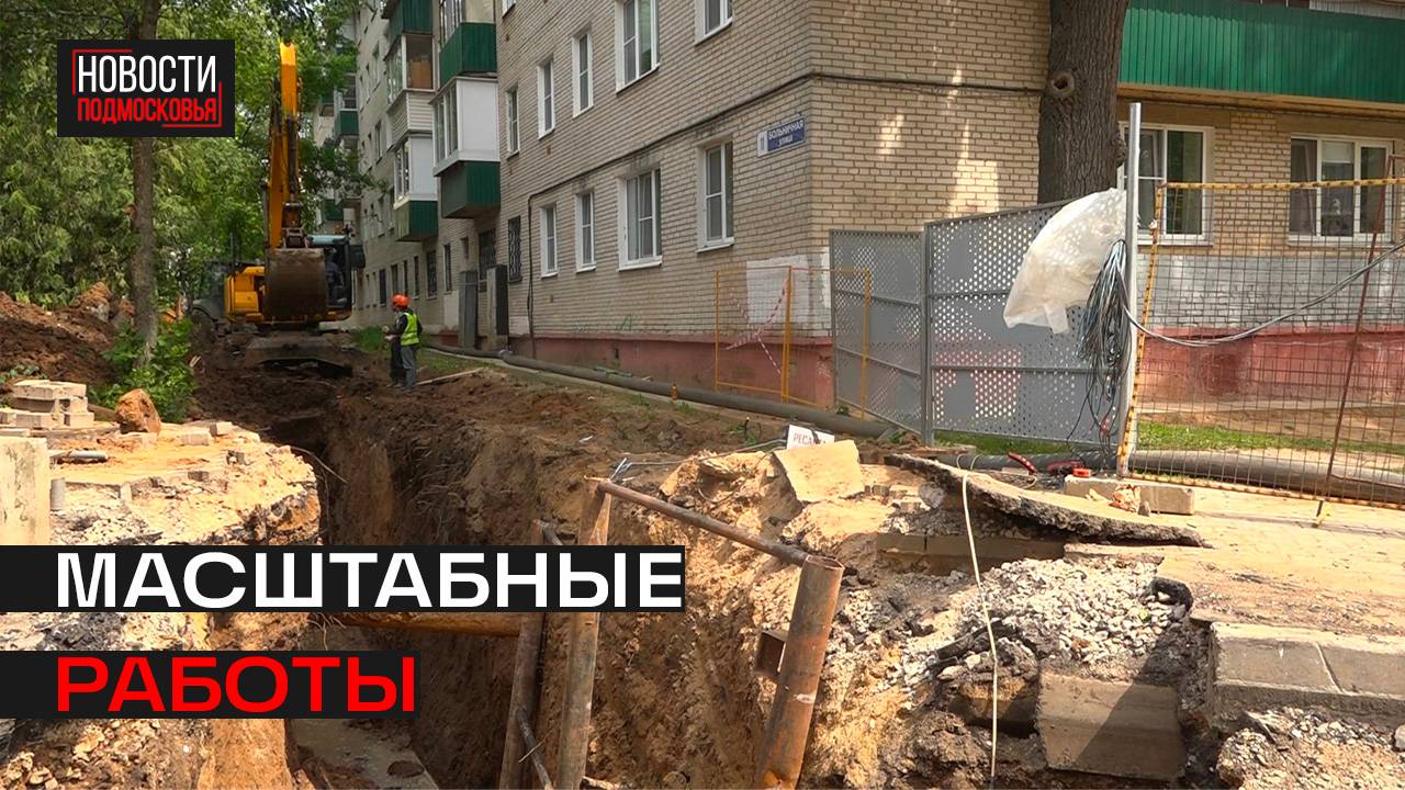 В Дедовске ремонтируют аварийный коллектор