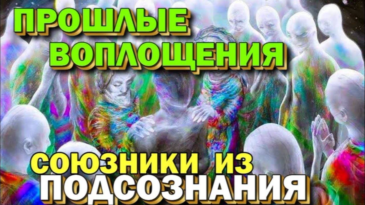 Магическая реальность. Душа. Память о прошлых Воплощениях. Магическое Сознание ✅- семинар онлайн