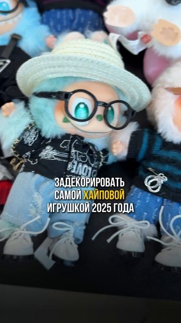Как отстроиться  от конкурентов на WB с помощью мегатренда Лабубу