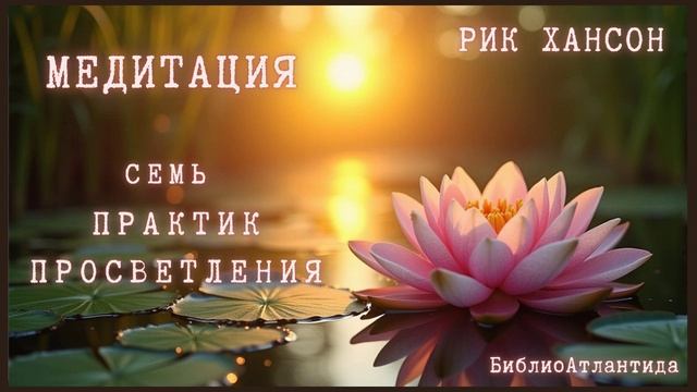 Медитация освобождения