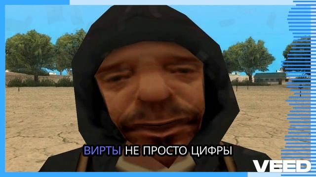 MC BomJ - Виртики (трек Arizona RP)