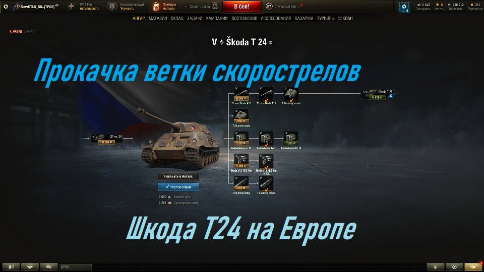 С Новым годом и Рождеством, друзья! Вот, и 18 июня! Продолжаем прохождение ежедневок на Европе..