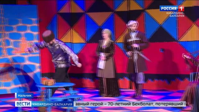 В Балкарском театре состоялась премьера спектакля «Расступись, народ! Невеста идет!»