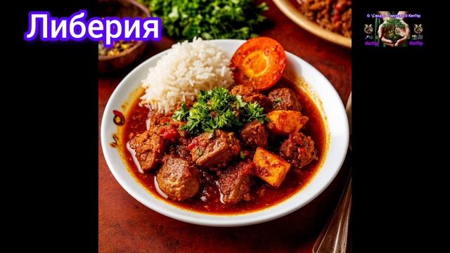 Либерия